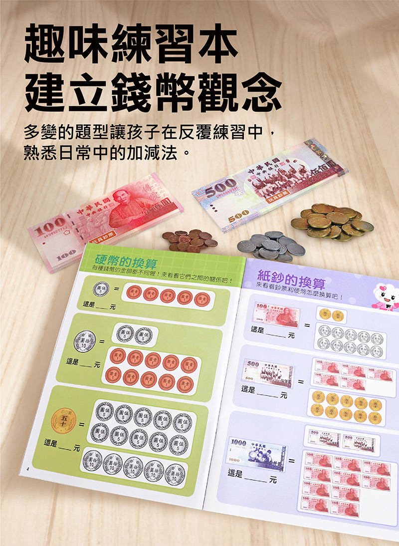 錢幣遊戲-創意寶貝遊戲盒